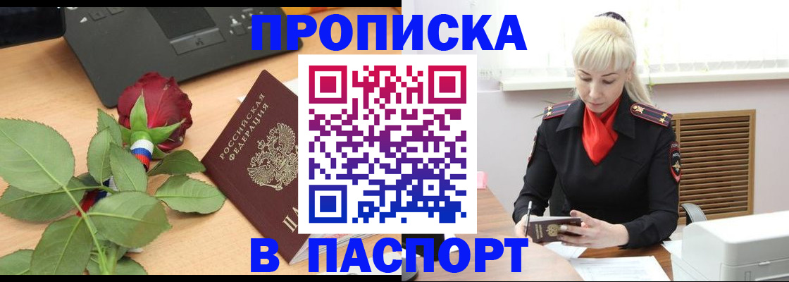 временная регистрация для всех в Старом Осколе