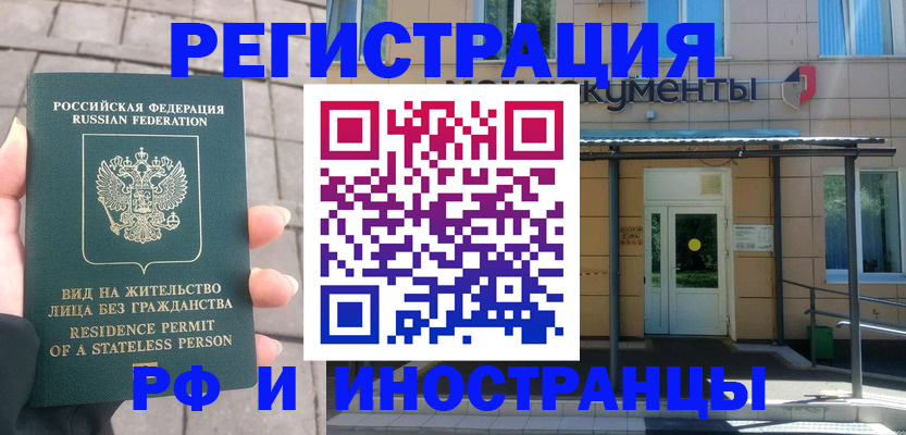 временная регистрация 2025 в Старом Осколе